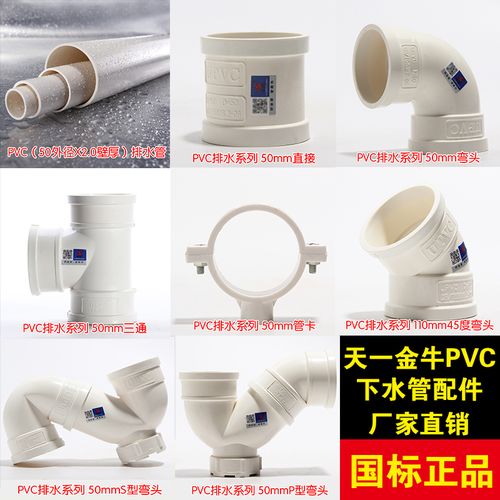 u排水管材管件直接弯头三通p弯s弯国标5075110
