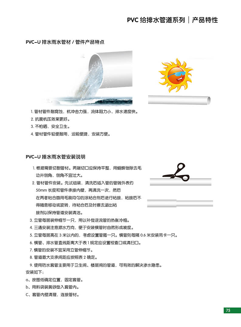 索邦画册 U排水管材的卓越选择