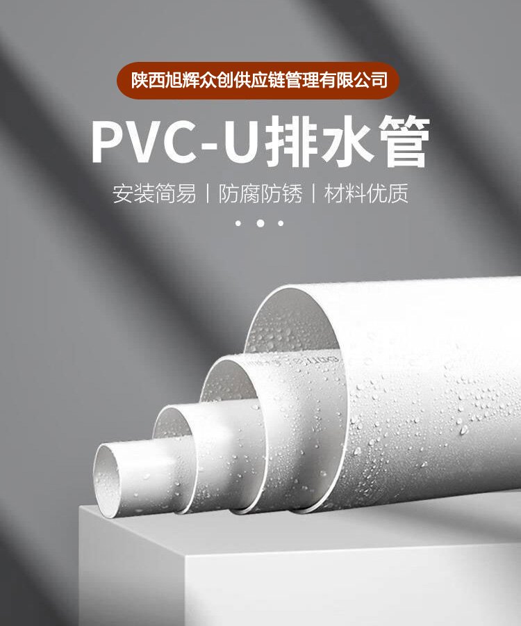 PVC-U排水管厂家直供 优质聚氯乙烯管材，提升抗压排水效率